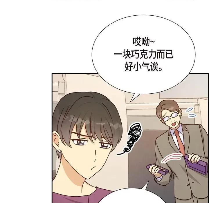 满满一勺你的心 满满一勺你的心-第 41 话 第29页