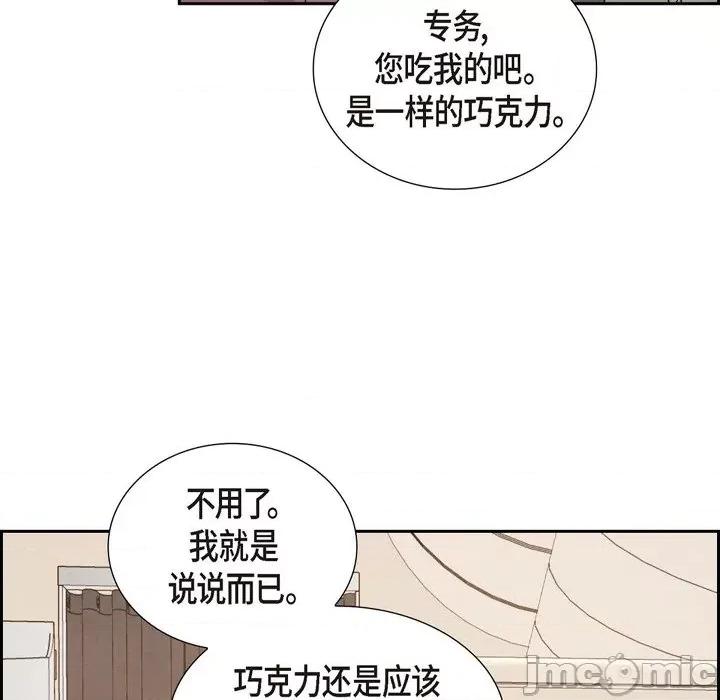 满满一勺你的心 满满一勺你的心-第 41 话 第30页
