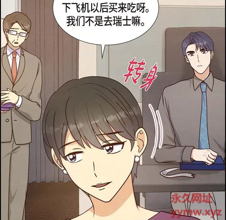 满满一勺你的心 满满一勺你的心-第 41 话 第31页