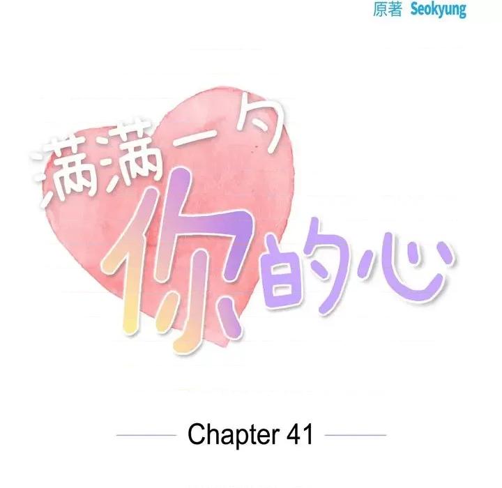 满满一勺你的心 满满一勺你的心-第 41 话 第33页