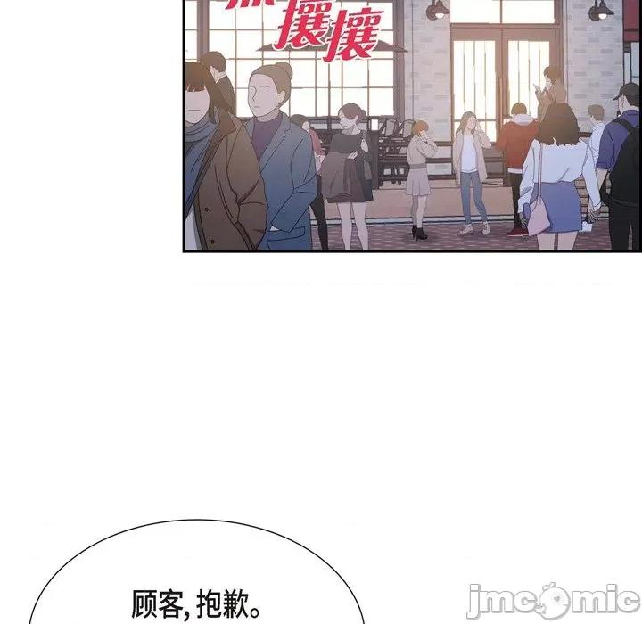 满满一勺你的心 满满一勺你的心-第 41 话 第35页