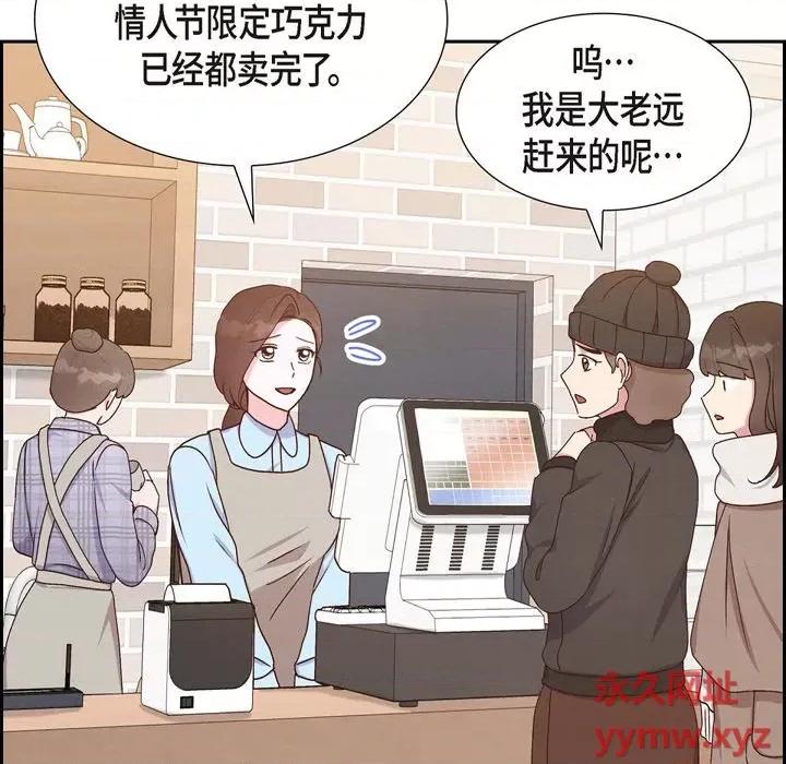 满满一勺你的心 满满一勺你的心-第 41 话 第36页