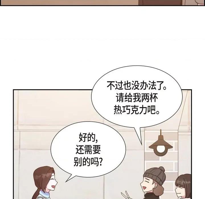 满满一勺你的心 满满一勺你的心-第 41 话 第37页