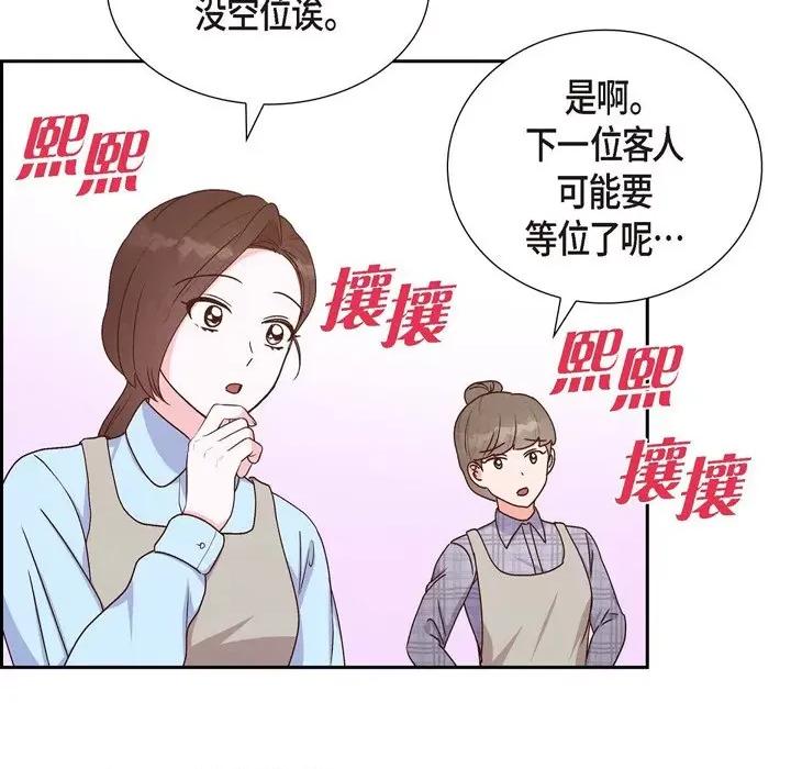 满满一勺你的心 满满一勺你的心-第 41 话 第39页