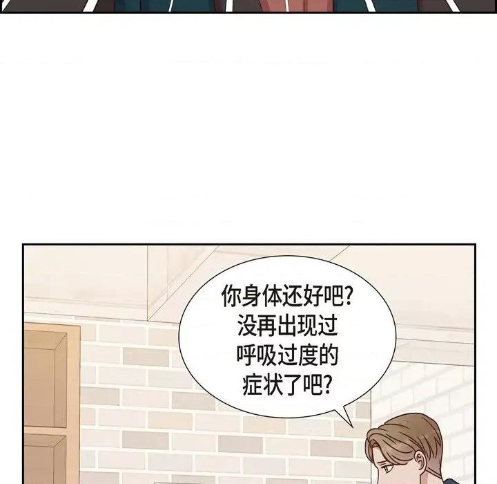 满满一勺你的心 满满一勺你的心-第 41 话 第43页