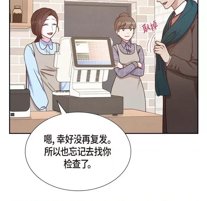 满满一勺你的心 满满一勺你的心-第 41 话 第44页