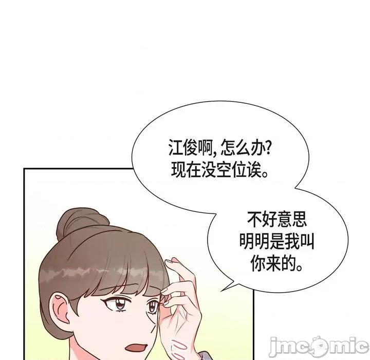 满满一勺你的心 满满一勺你的心-第 41 话 第45页