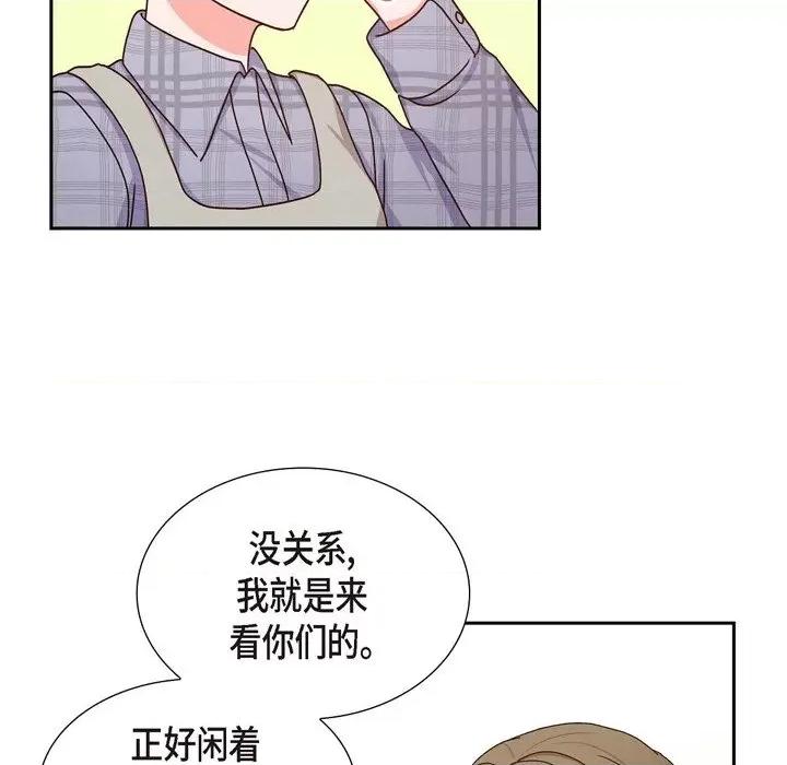 满满一勺你的心 满满一勺你的心-第 41 话 第46页
