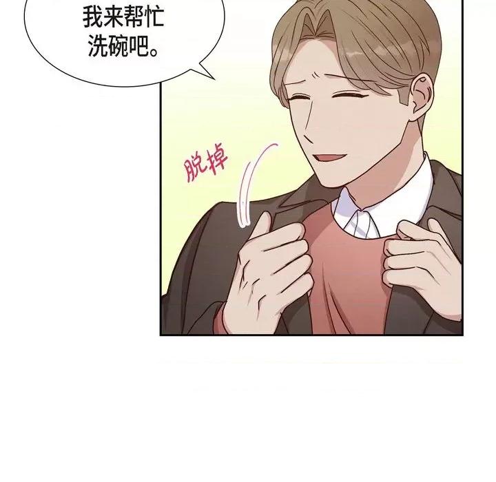 满满一勺你的心 满满一勺你的心-第 41 话 第47页