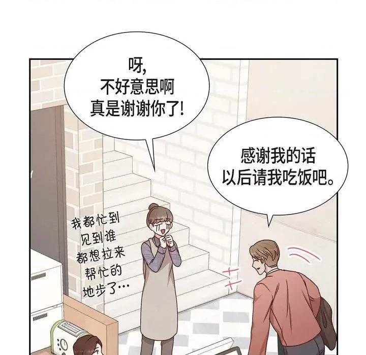 满满一勺你的心 满满一勺你的心-第 41 话 第48页