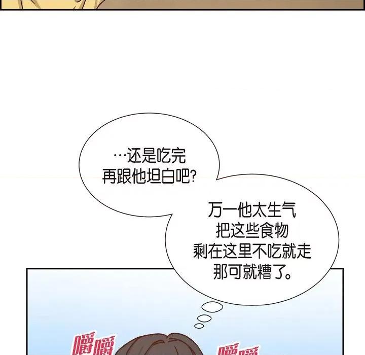 满满一勺你的心 满满一勺你的心-第 41 话 第58页
