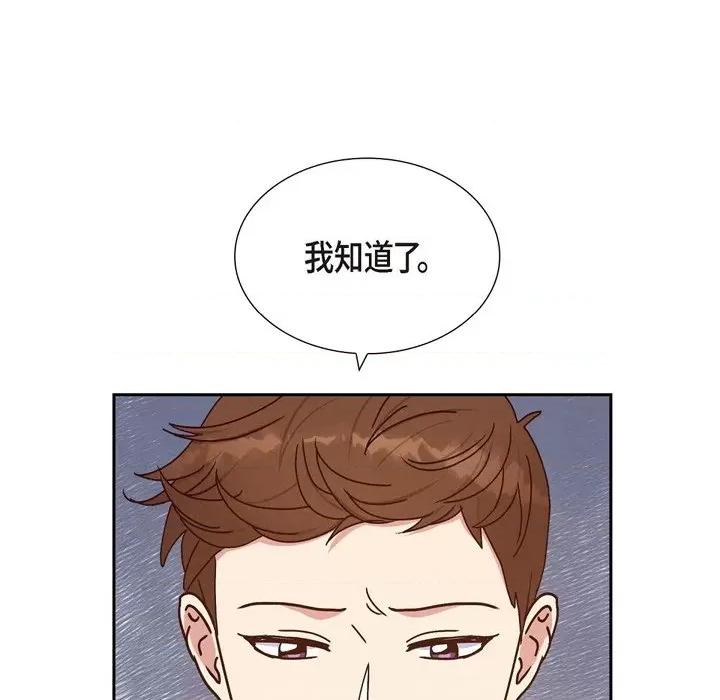 满满一勺你的心 满满一勺你的心-第 41 话 第61页