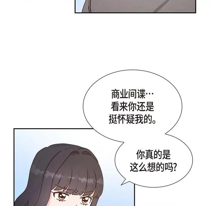 满满一勺你的心 满满一勺你的心-第 41 话 第67页