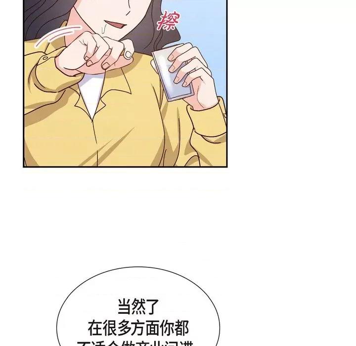 满满一勺你的心 满满一勺你的心-第 41 话 第68页