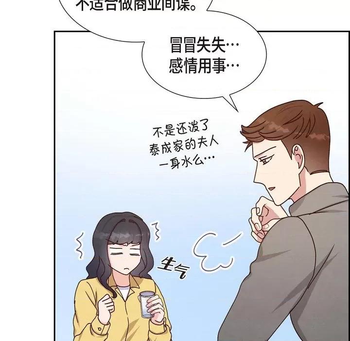 满满一勺你的心 满满一勺你的心-第 41 话 第69页