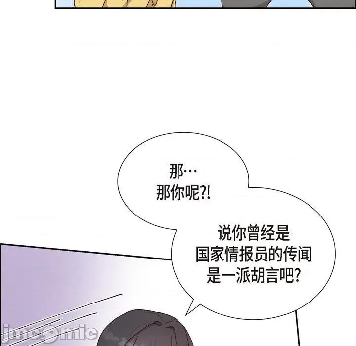 满满一勺你的心 满满一勺你的心-第 41 话 第70页