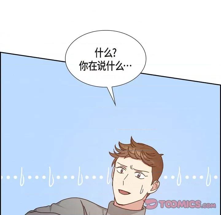 满满一勺你的心 满满一勺你的心-第 41 话 第74页