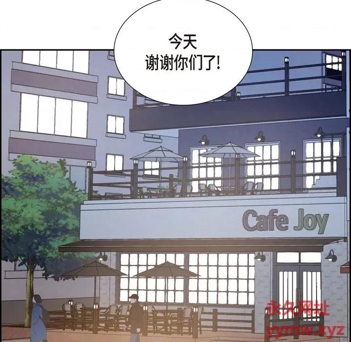 满满一勺你的心 满满一勺你的心-第 41 话 第77页