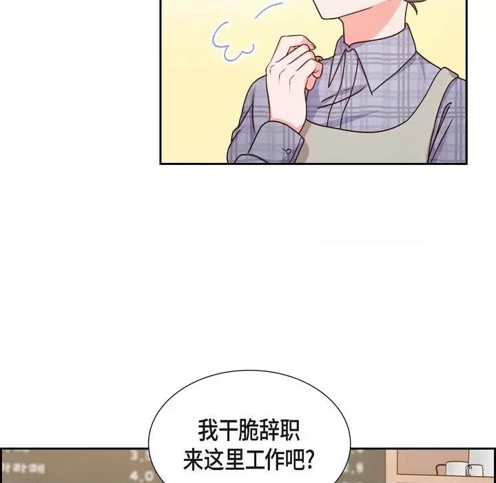 满满一勺你的心 满满一勺你的心-第 41 话 第82页