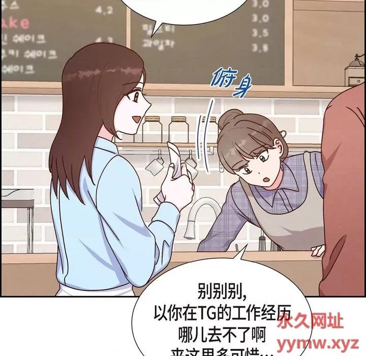 满满一勺你的心 满满一勺你的心-第 41 话 第83页