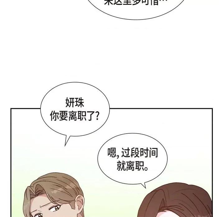 满满一勺你的心 满满一勺你的心-第 41 话 第84页
