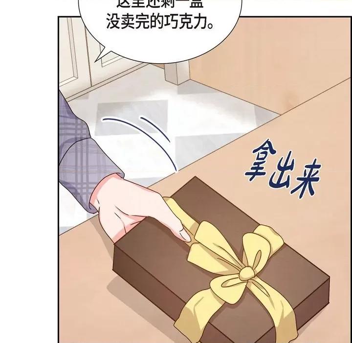 满满一勺你的心 满满一勺你的心-第 41 话 第86页