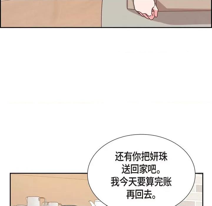 满满一勺你的心 满满一勺你的心-第 41 话 第89页