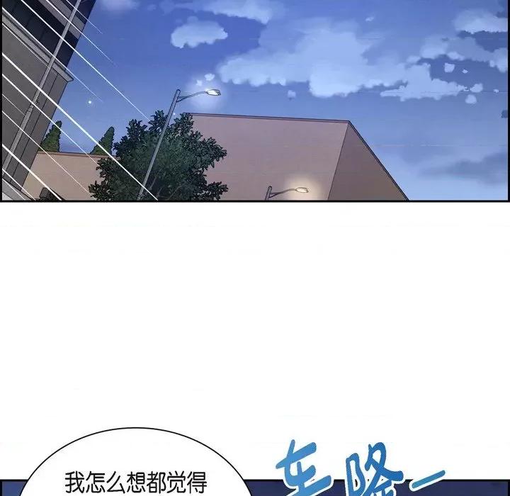 满满一勺你的心 满满一勺你的心-第 41 话 第93页