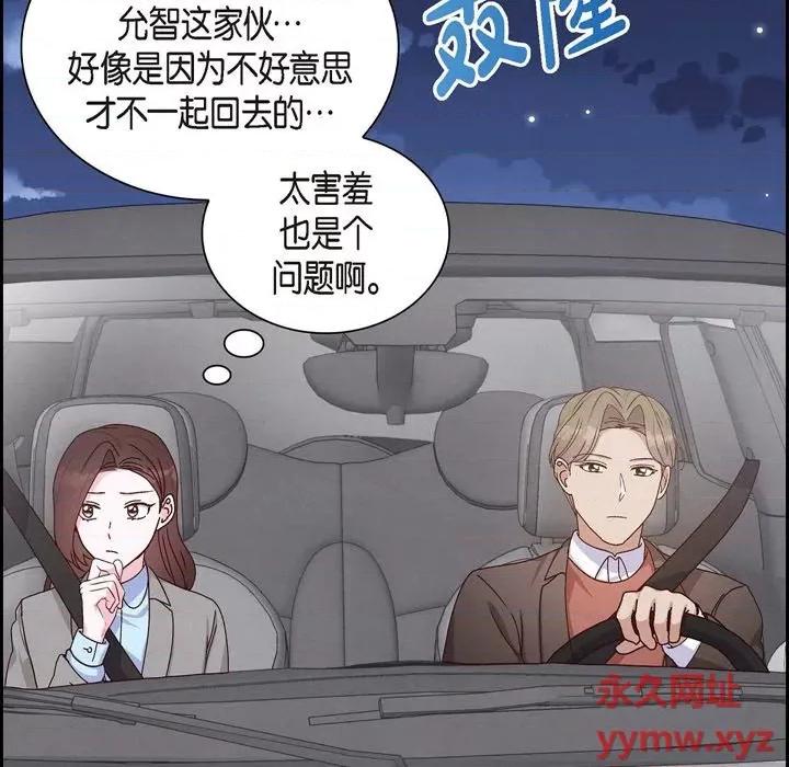满满一勺你的心 满满一勺你的心-第 41 话 第94页