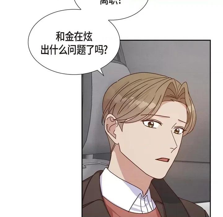 满满一勺你的心 满满一勺你的心-第 41 话 第97页