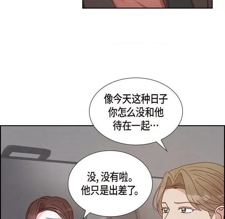 满满一勺你的心 满满一勺你的心-第 41 话 第98页