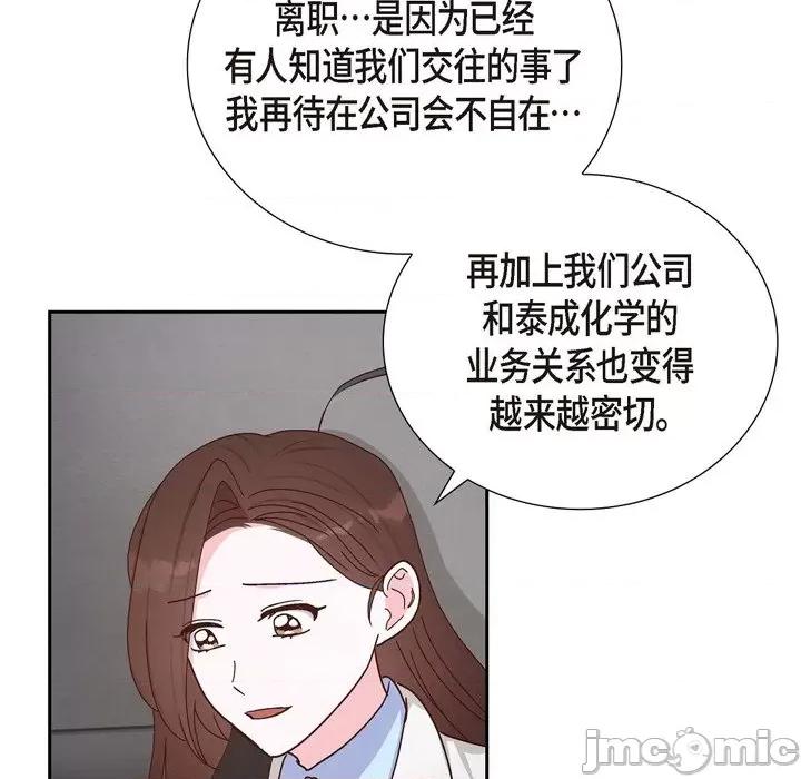 满满一勺你的心 满满一勺你的心-第 41 话 第100页