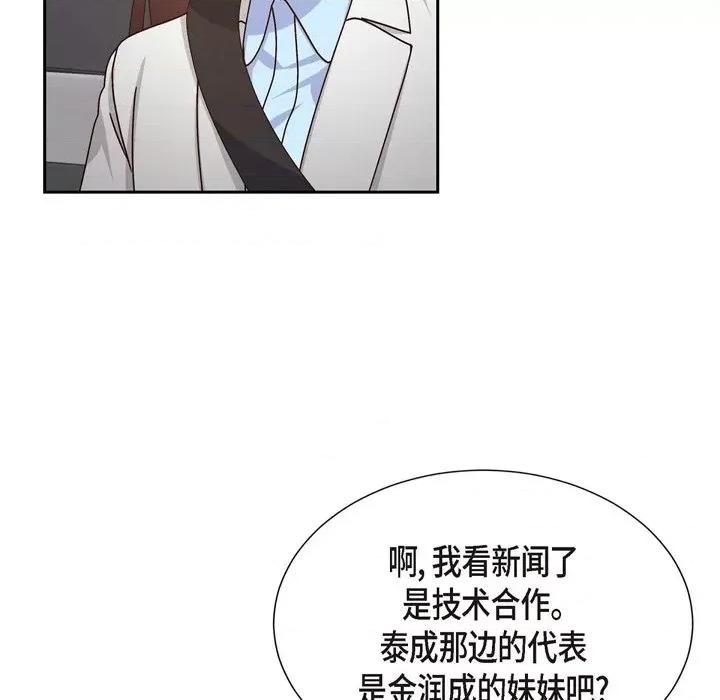 满满一勺你的心 满满一勺你的心-第 41 话 第101页