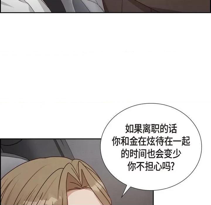 满满一勺你的心 满满一勺你的心-第 41 话 第103页