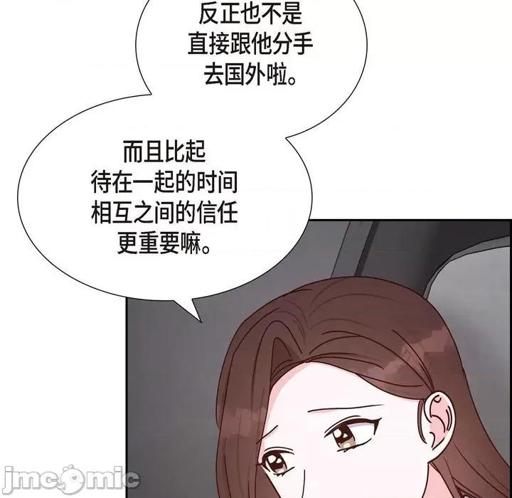 满满一勺你的心 满满一勺你的心-第 41 话 第105页