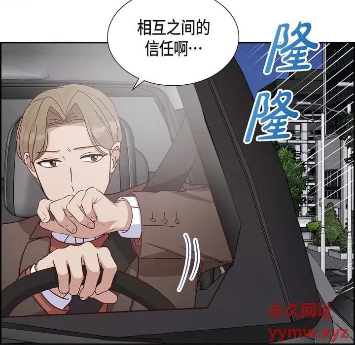 满满一勺你的心 满满一勺你的心-第 41 话 第107页