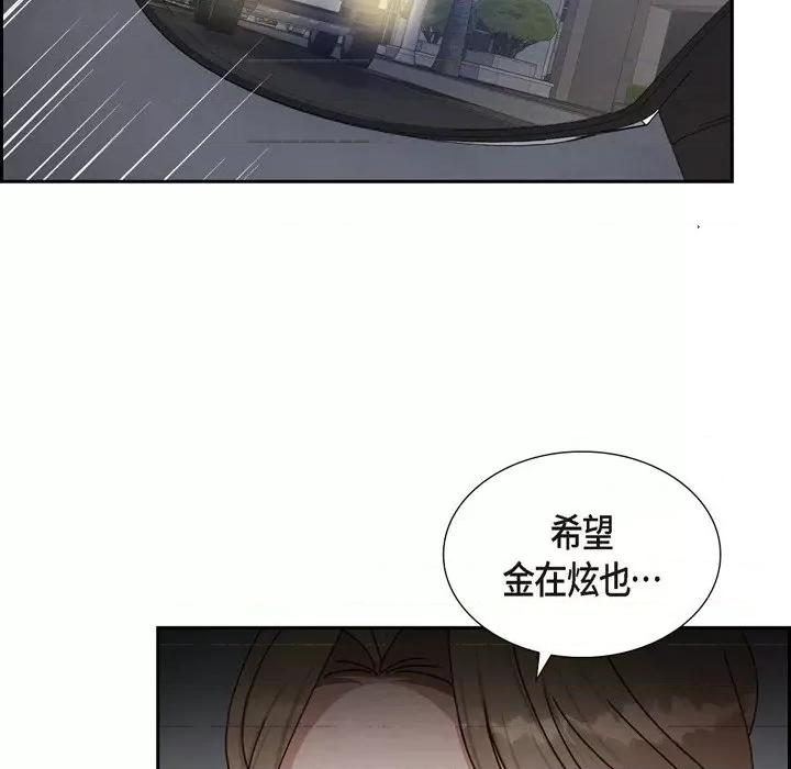 满满一勺你的心 满满一勺你的心-第 41 话 第109页