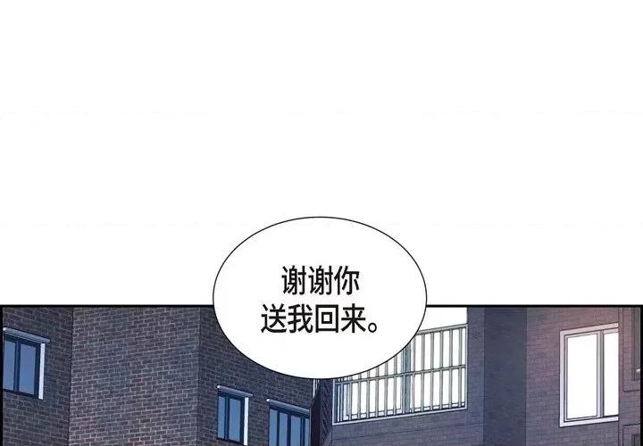 满满一勺你的心 满满一勺你的心-第 42 话 第1页