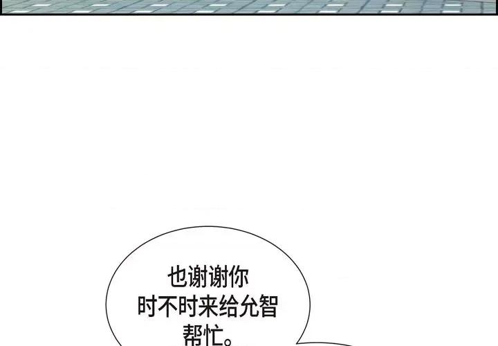满满一勺你的心 满满一勺你的心-第 42 话 第3页