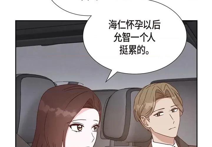 满满一勺你的心 满满一勺你的心-第 42 话 第4页