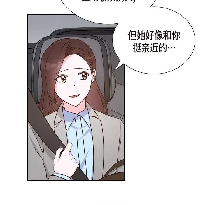 满满一勺你的心 满满一勺你的心-第 42 话 第6页