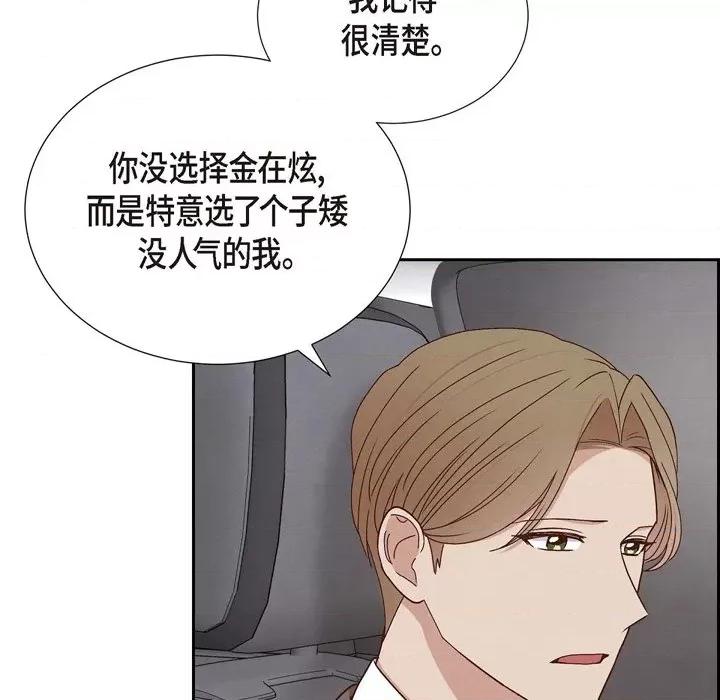 满满一勺你的心 满满一勺你的心-第 42 话 第12页