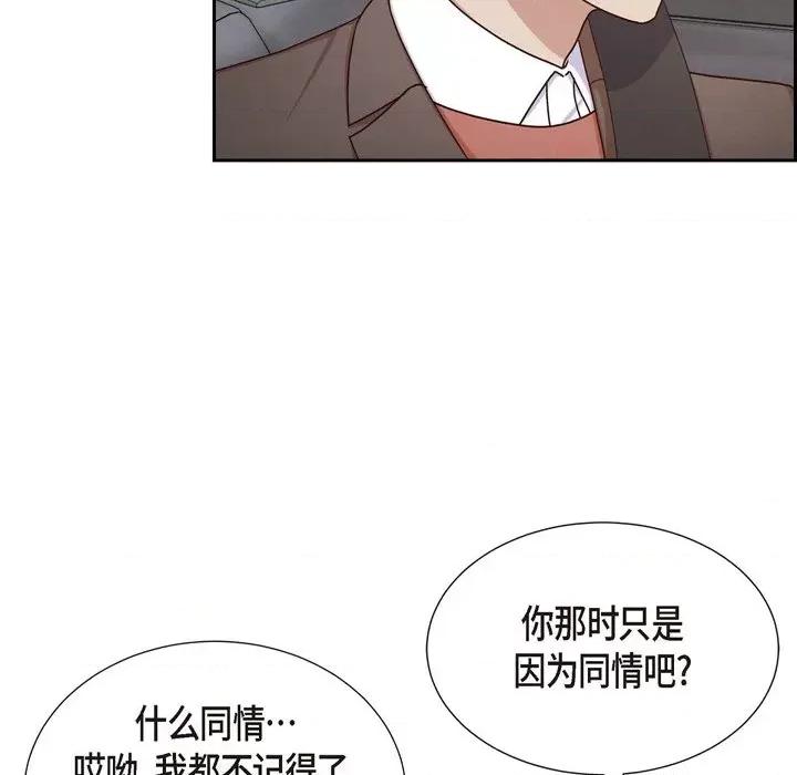 满满一勺你的心 满满一勺你的心-第 42 话 第13页