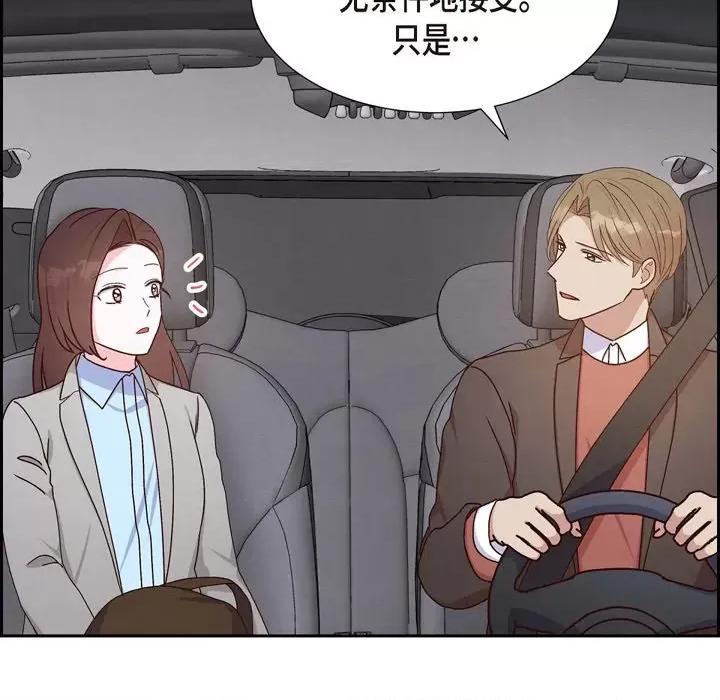 满满一勺你的心 满满一勺你的心-第 42 话 第17页