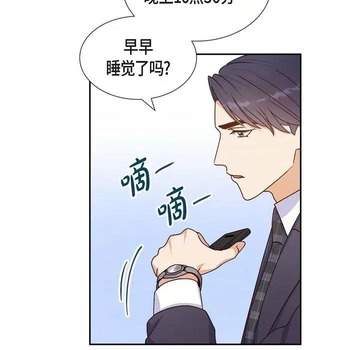 满满一勺你的心 满满一勺你的心-第 42 话 第33页