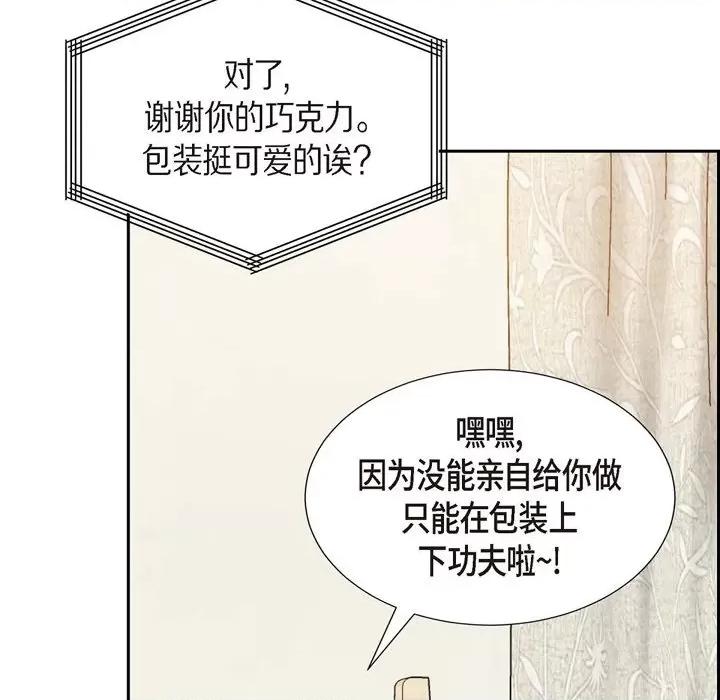 满满一勺你的心 满满一勺你的心-第 42 话 第41页