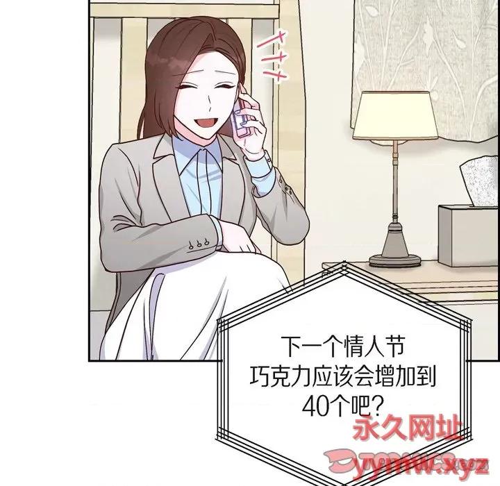 满满一勺你的心 满满一勺你的心-第 42 话 第42页