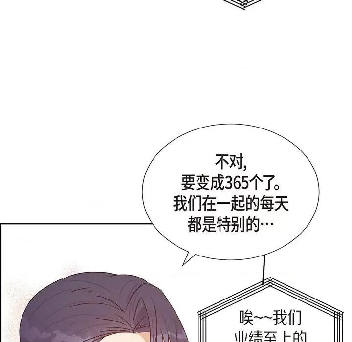 满满一勺你的心 满满一勺你的心-第 42 话 第43页