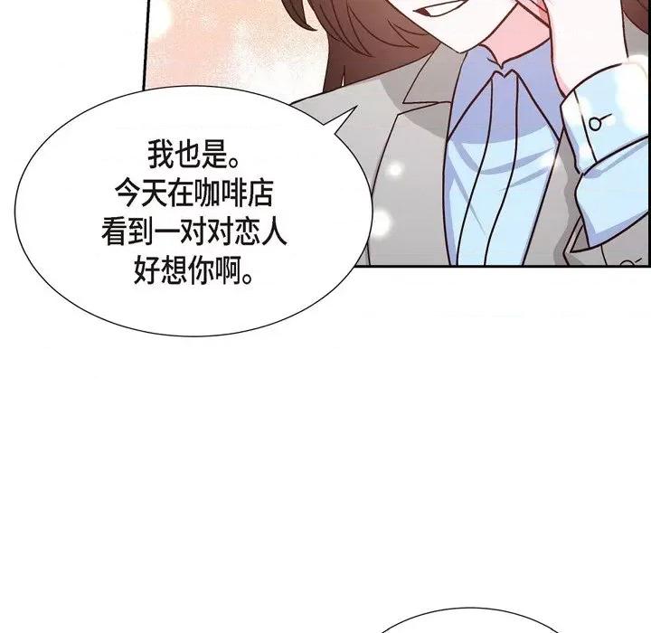 满满一勺你的心 满满一勺你的心-第 42 话 第46页