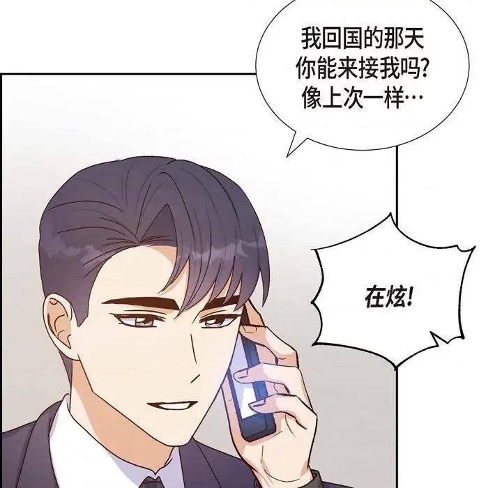 满满一勺你的心 满满一勺你的心-第 42 话 第47页